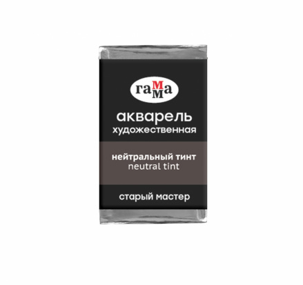 Акварель художественная "Старый мастер", нейтральный тинт, 2,6мл